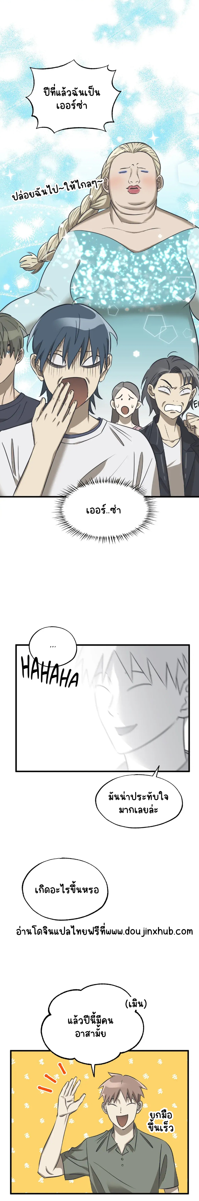 รักสามเส้า เราสามคน 6-10